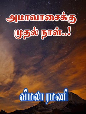 cover image of Amaavasaikku Muthal Naal